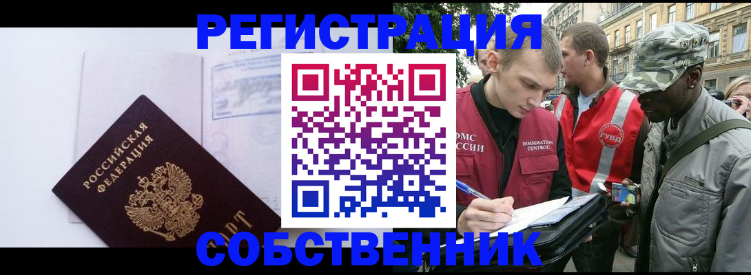 временная прописка в Новом Уренгое