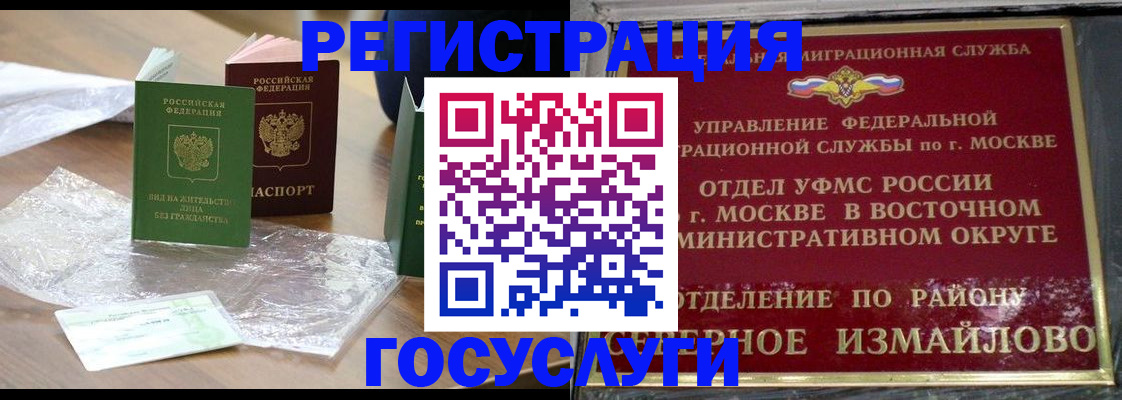 прописка законно в Новом Уренгое