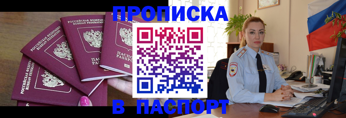 прописка для школы в Новом Уренгое